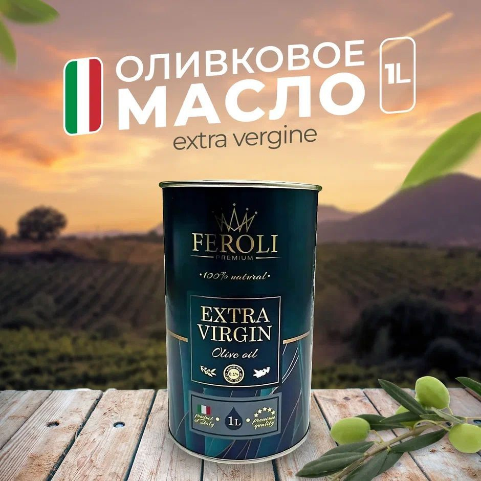 Оливковое масло Olimp Extra Virgin Olive Oil Premium quality 1л, Италия #1