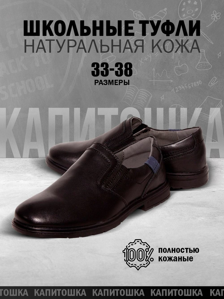 Туфли Капитошка #1