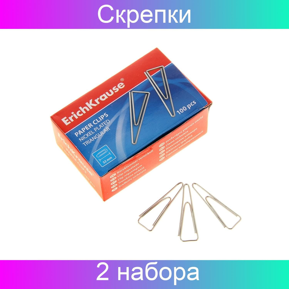 ErichKrause Скрепки канцелярские 32 мм, треугольные, никель, 2 набора по 100 штук  #1