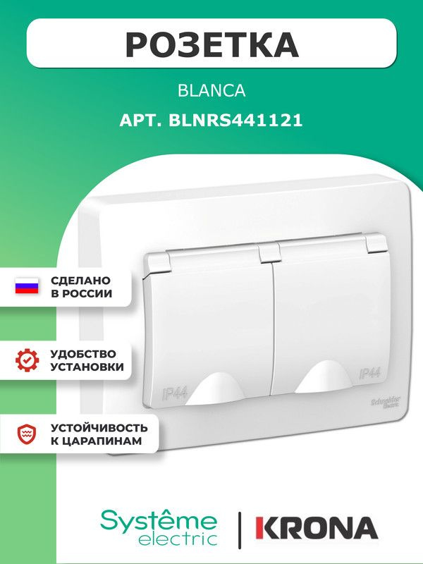 Розетка двойная с крышкой Blanca Schneider Electric белая с заземлением и защитными шторками в сборе #1