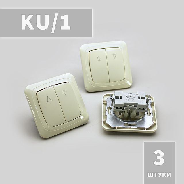KU/1 Алютех выключатель клавишный внутренний для рольставни, жалюзи, ворот (3 шт.)  #1