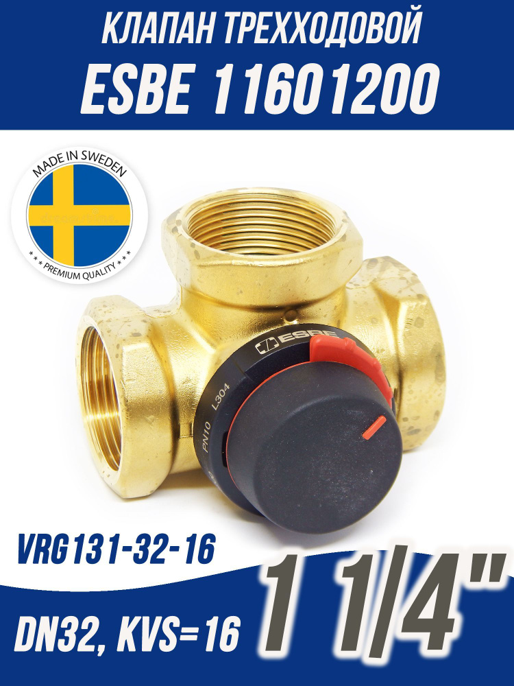 Трехходовой клапан ESBE VRG131-32-16 (11601200) DN32, KVs-16 м3/ч, Rp 1 1/4 #1