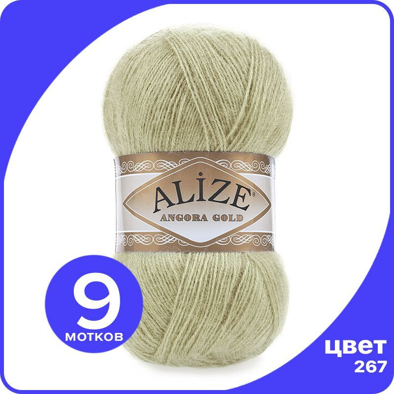 Пряжа Alize Angora Gold - пастельно-зеленый (267), 100 г / 550 м - 9 шт #1