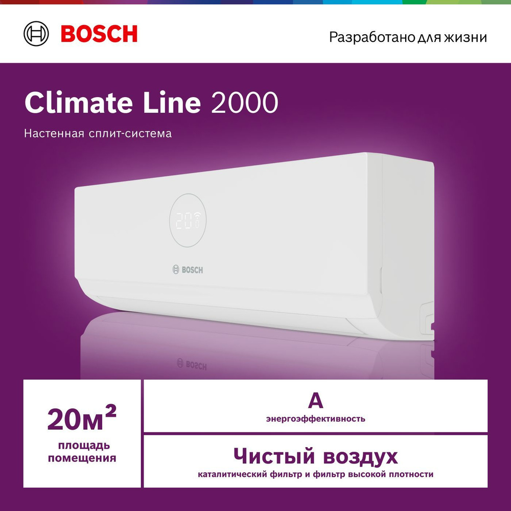 Настенная сплит-система Bosch CLL2000 W 23/CLL2000 23, для помещений до 20 кв.м.  #1