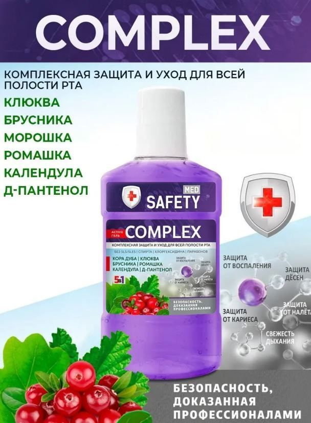 Ополаскиватель для полости рта SAFETY MED "Complex", 250 мл #1