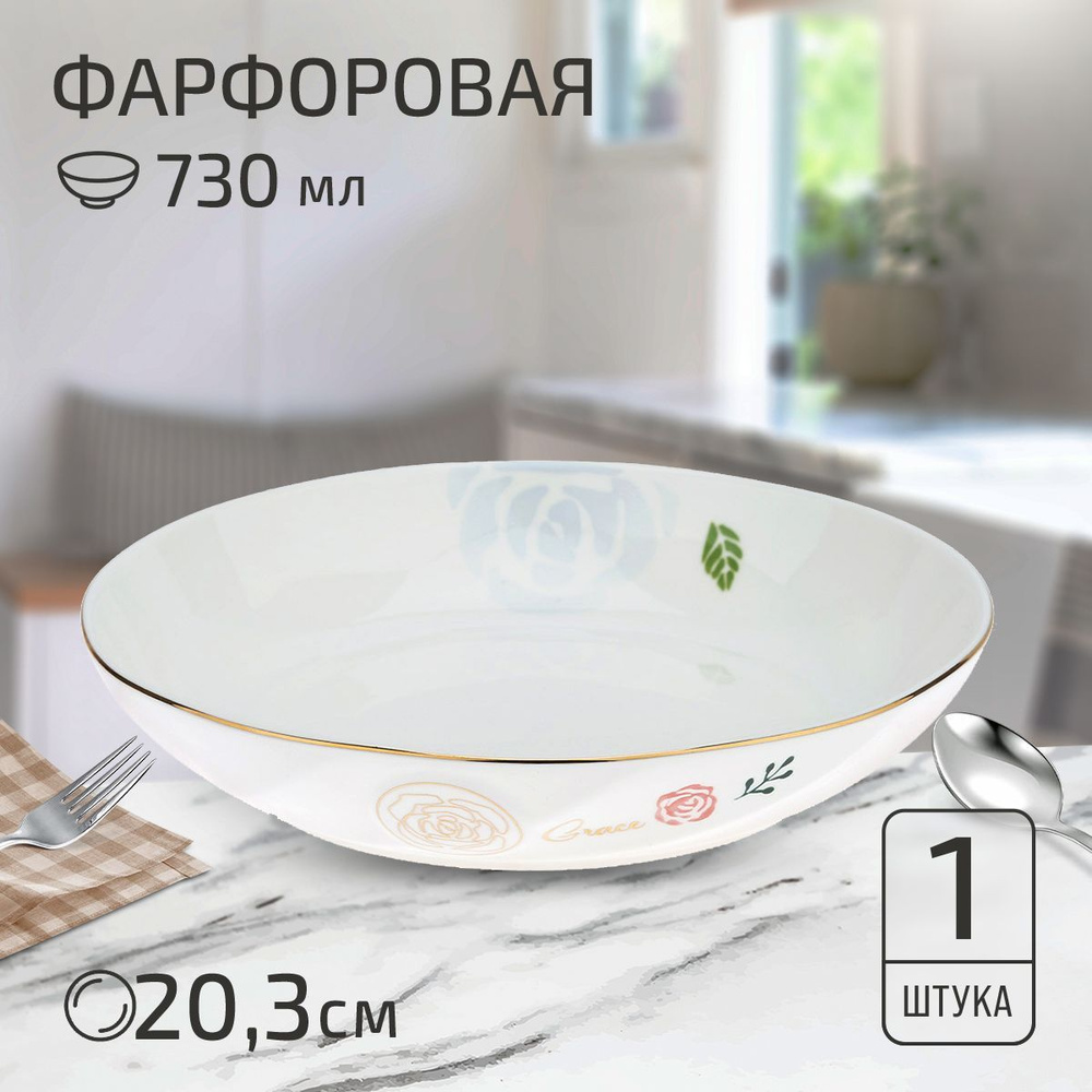 Тарелка глубокая суповая "Грация", д203мм h40мм, 730мл, деколь с золотом, фарфор  #1