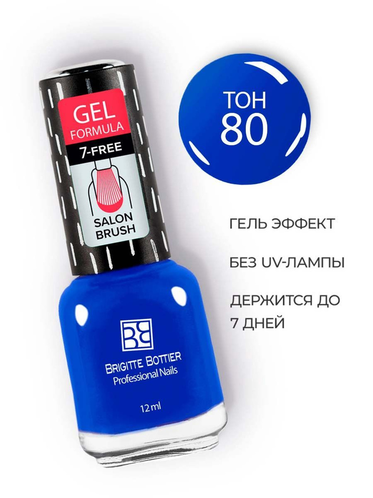 Brigitte Bottier лак для ногтей GEL FORMULA тон 80 электрик 12мл #1