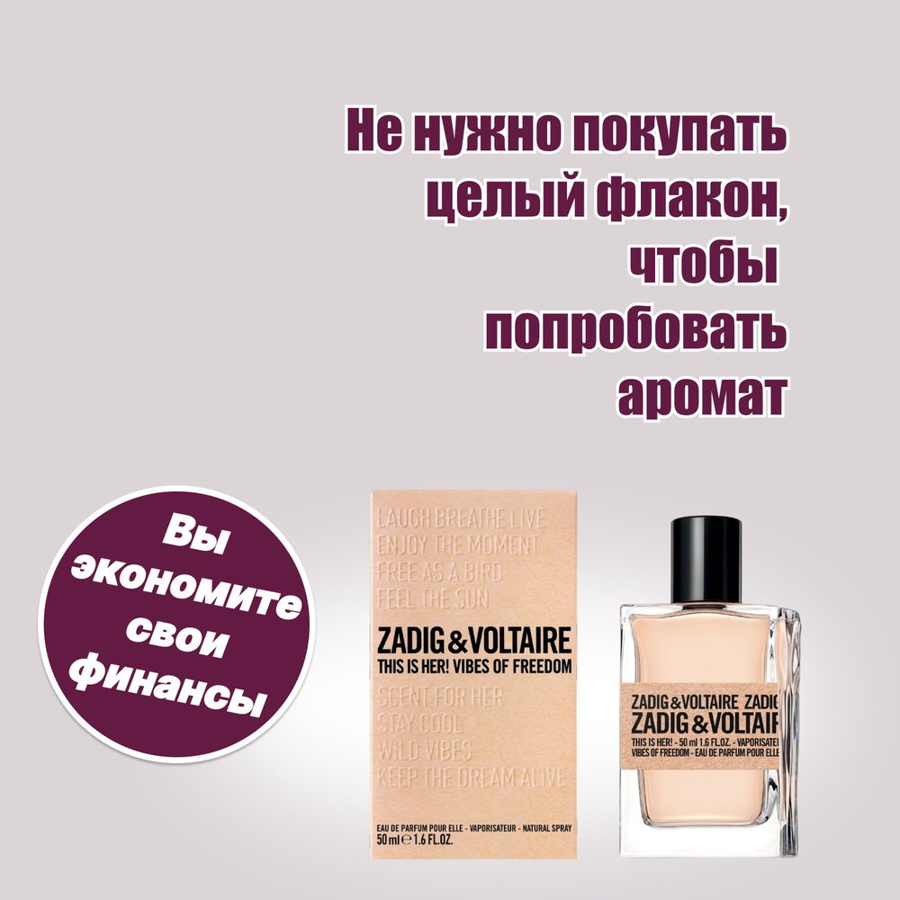 Perfume voyage ZADIG & VOLTAIRE This Is Her! Vibes Of Freedom отливант 5 мл Парфюмерная вода Духи  #1