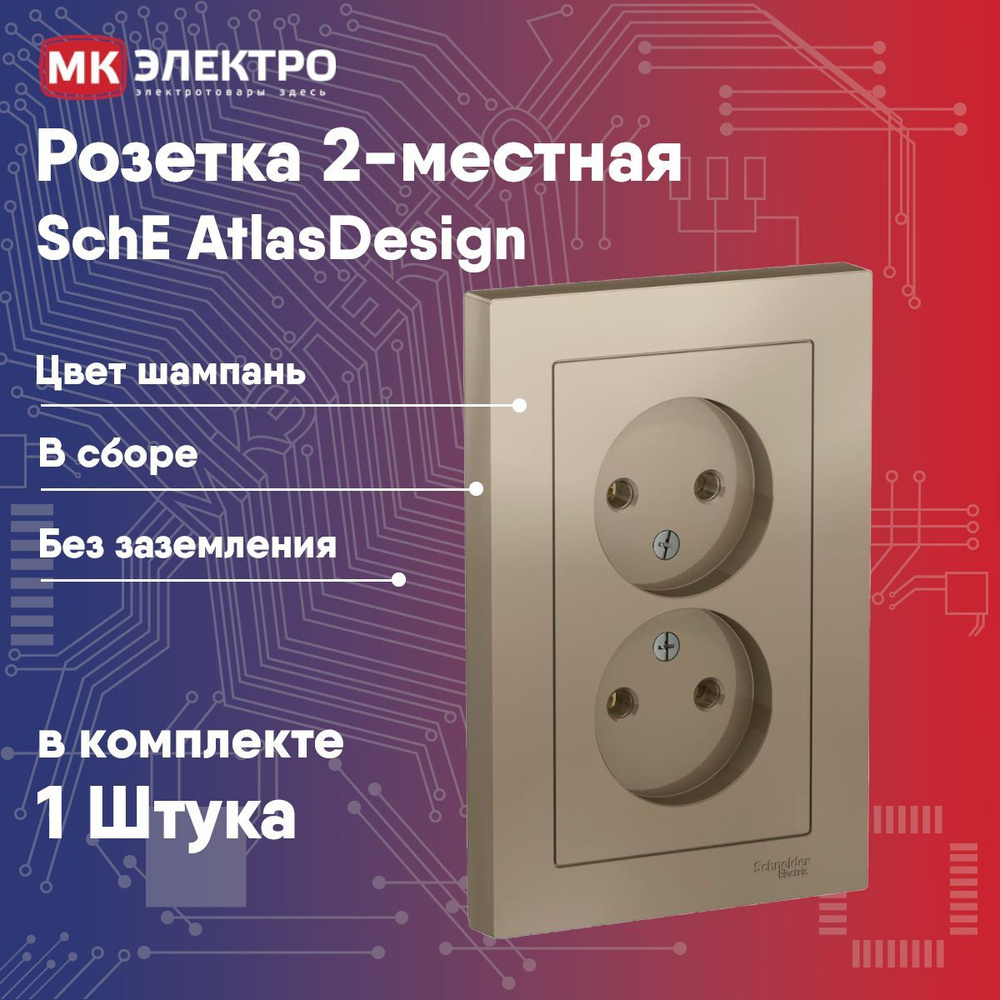 Розетка 2-местная SchE AtlasDesign шампань в сборе 16А б/з, 1 шт. #1