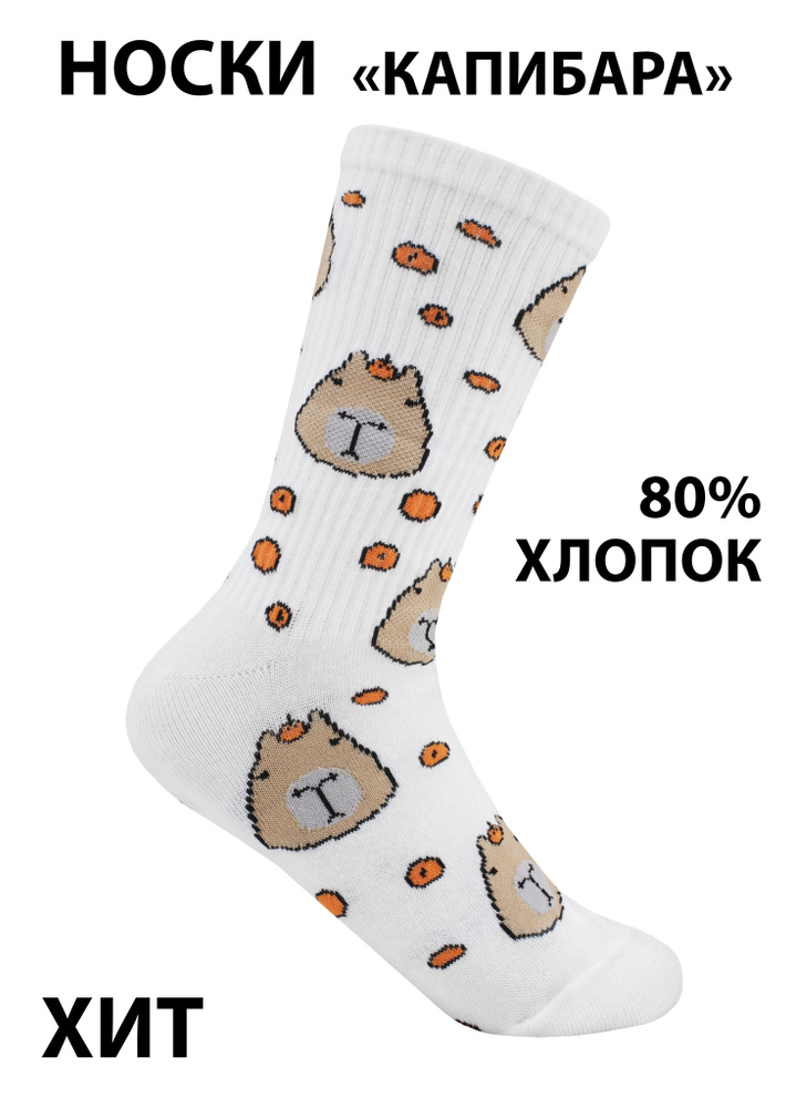 Носки Yes!Socks, 1 пара #1