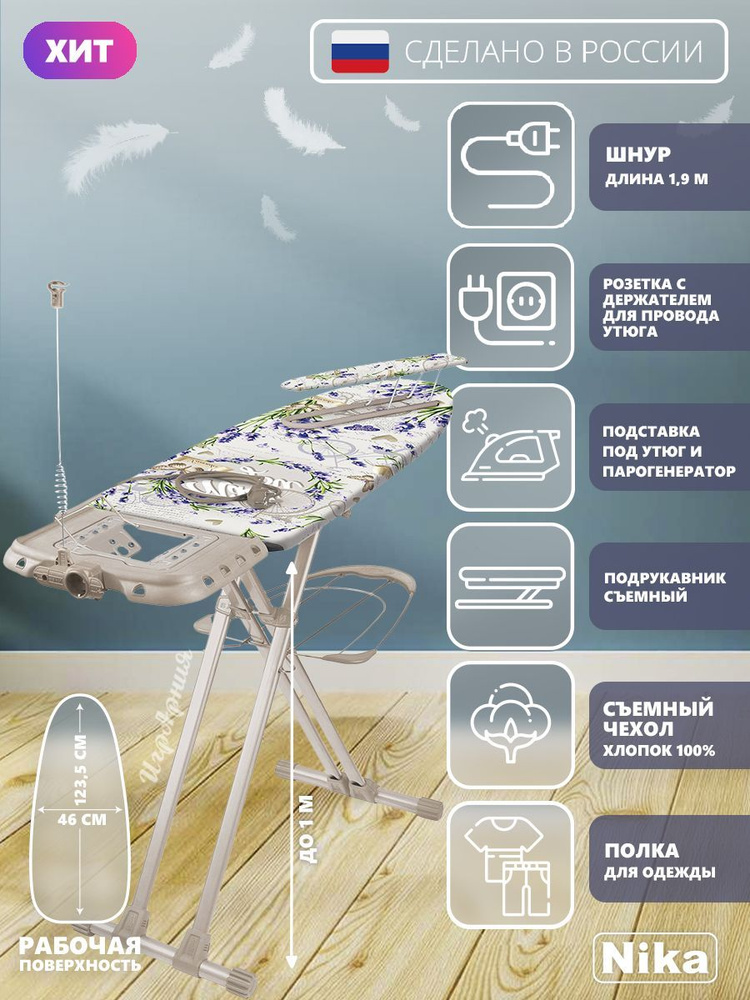 Гладильная доска Nika НВ1/23 Валенсия 1 #1