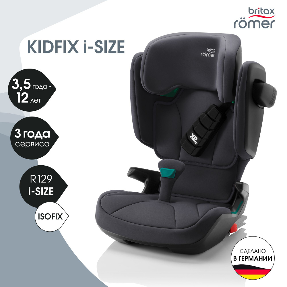 Автокресло детское Britax Roemer KIDFIX i-SIZE Storm Grey для детей от 3,5 до 12 лет, ростом 100-150 #1