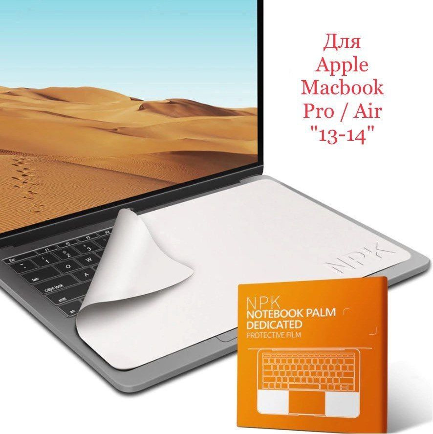 Защитное покрытие для клавиатуры ноутбука, с защитой от пыли (Apple Macbook Pro / Air 13-14")  #1