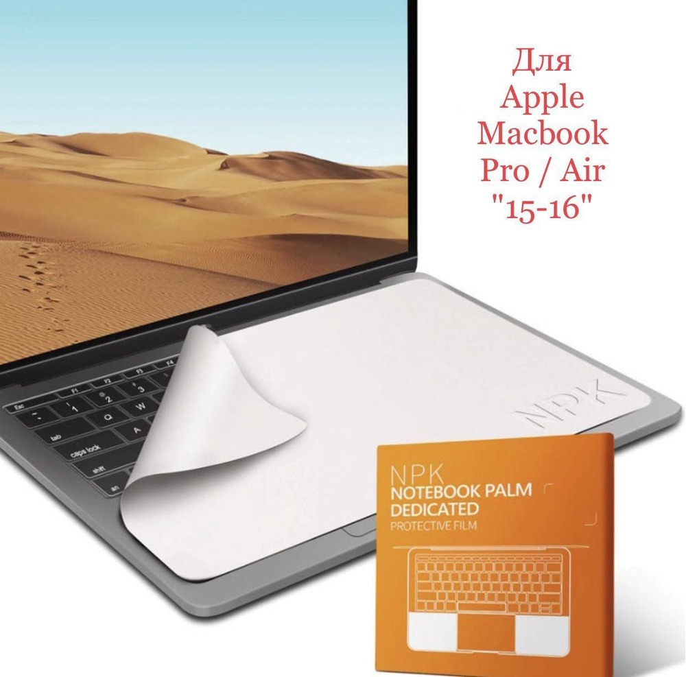 Защитное покрытие для клавиатуры ноутбука, с защитой от пыли (Apple Macbook Pro / Air 15-16)  #1