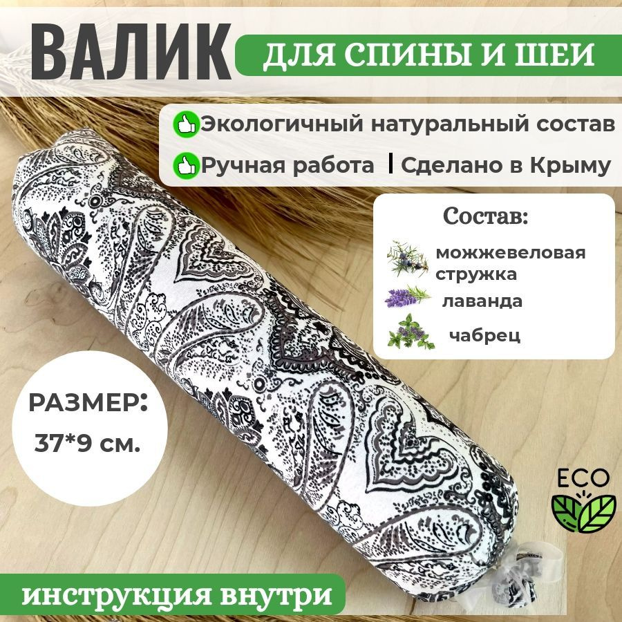 Здесь живёт Крым Подушка-валик материал наполнителя: Сбор трав, Растительные волокна, 10x36 см  #1