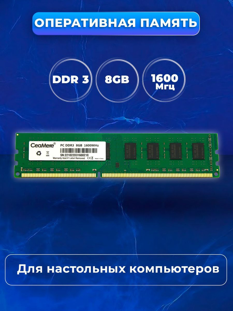 CeaMere Оперативная память DDR 3 8 Гб 1600 МГц 1x8 ГБ (CL 11) #1