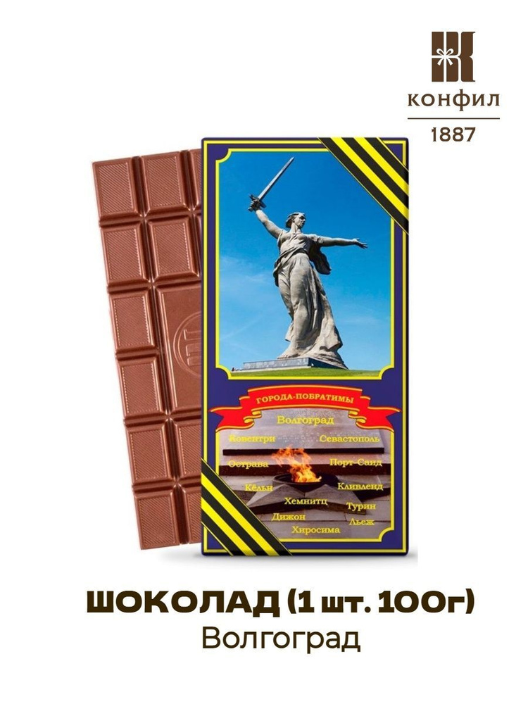 Молочный шоколад Волгоград -1 шт. по 100г #1