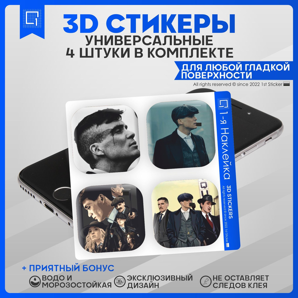 Стикеры Наклейки на телефон 3d Киллиан Мерфи Томас Шелби  #1