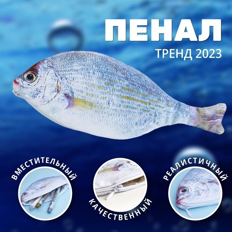 Пенал-косметичка для школы OyLoy Fish, для карандашей, для канцелярских принадлежностей, текстильный, #1