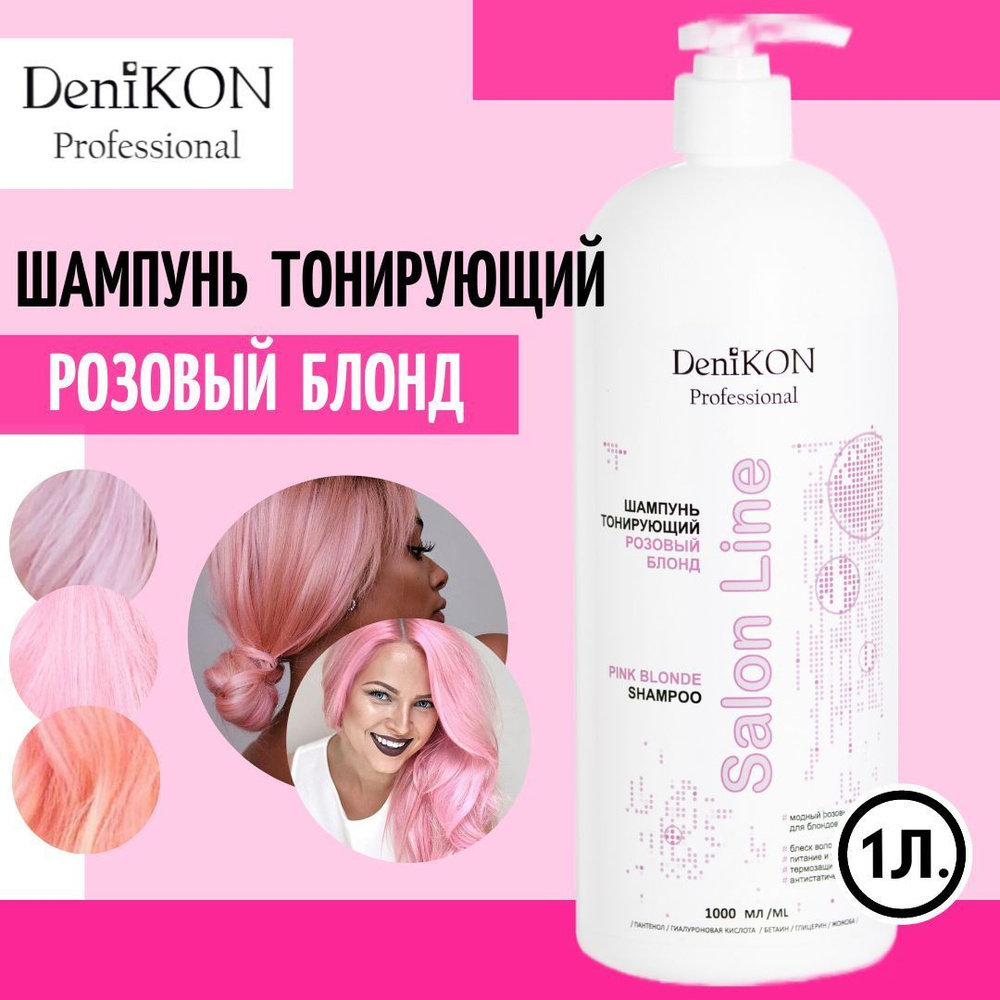 DeniKON Professional Шампунь для волос, 1000 мл #1