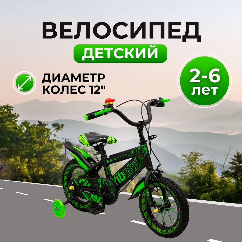 Велосипед детский 12" дюймов двухколесный Yibeigi V-12 со съемными светящимися колесами четырехколесный, #1