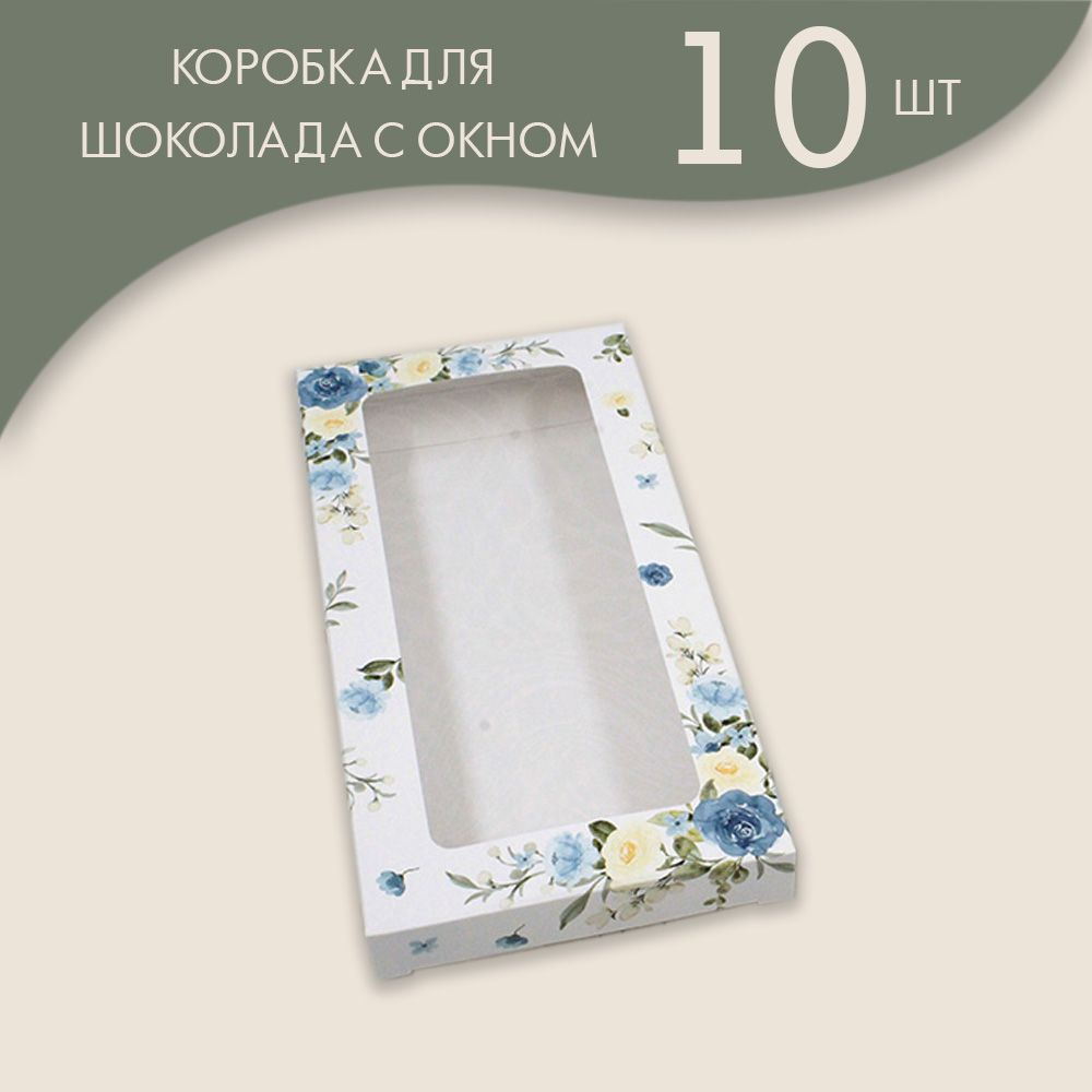 Коробка для шоколада и прочих кондитерских изделий, (Винтаж)/ 10 шт.  #1