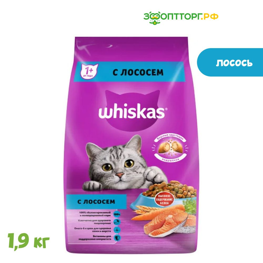 Сухой корм Whiskas Вкусные подушечки для кошек с лососем, 1,9 кг.  #1