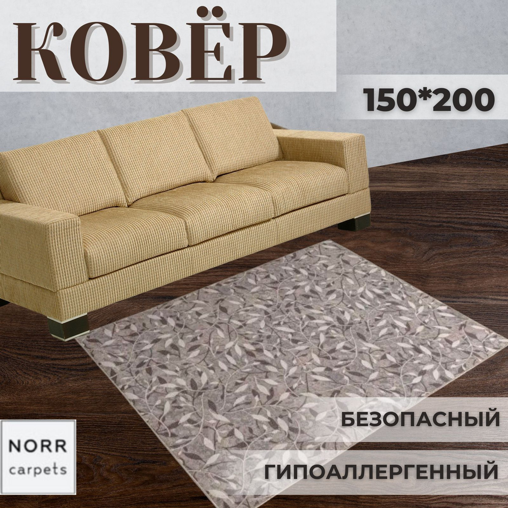 NorrCarpets Ковер, 1.5 x 2 м #1