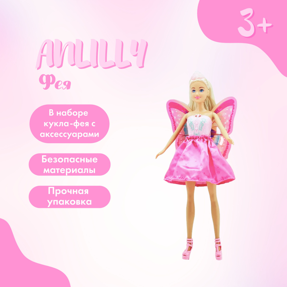 Кукла Anlily Фея с розовыми крыльями, кукла 29 см, 178007 #1