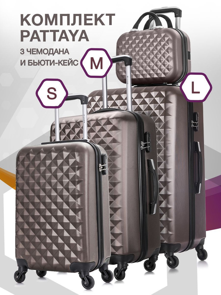 Набор чемоданов на колесах S + M + L (маленький, средний и большой) + бьюти кейс, коричневый - Чемодан #1