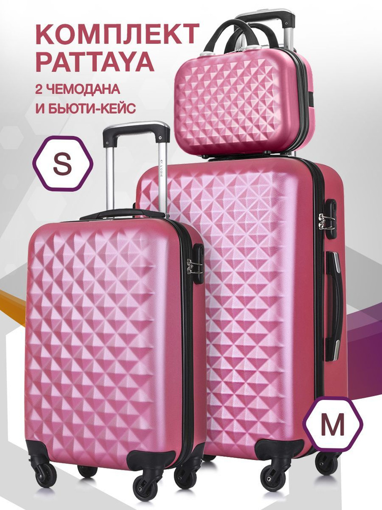 Набор чемоданов на колесах S + M (маленький и средний) + бьюти кейс, розовый - Чемодан семейный, бьюти #1