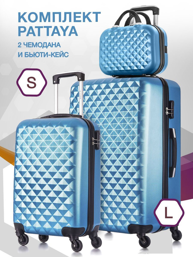 Набор чемоданов на колесах S + L (маленький и большой) + бьюти кейс, голубой - Чемодан семейный, бьюти #1