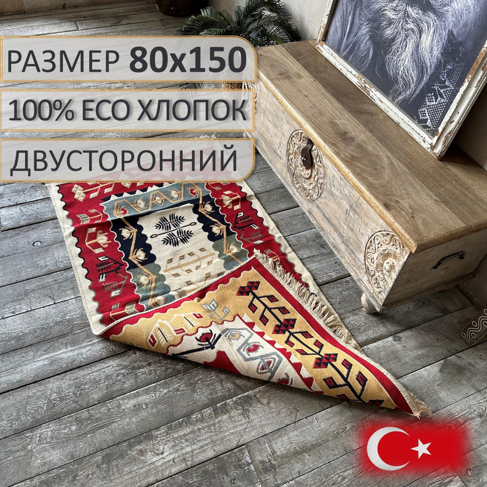 Ковровая дорожка, турецкая, килим, Ornament Red 80х150, двусторонняя  #1