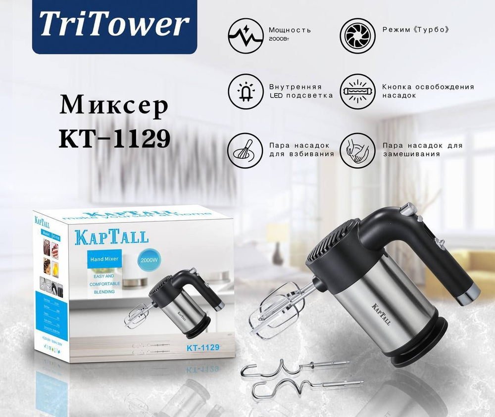 TriTower Ручной миксер KT-1129, 2000 Вт #1