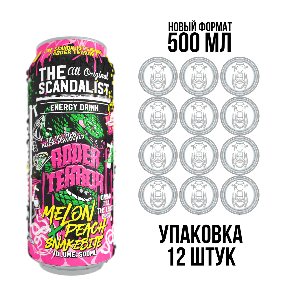 Напиток энергетический The Scandalist Energy Drink "Adder Terror", 500мл #1