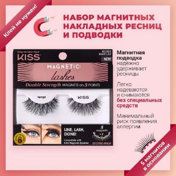 Магнитные ресницы нового поколения Kiss Tempt Magnetic Eyeliner Lash, 1 пара KMEL02  #1