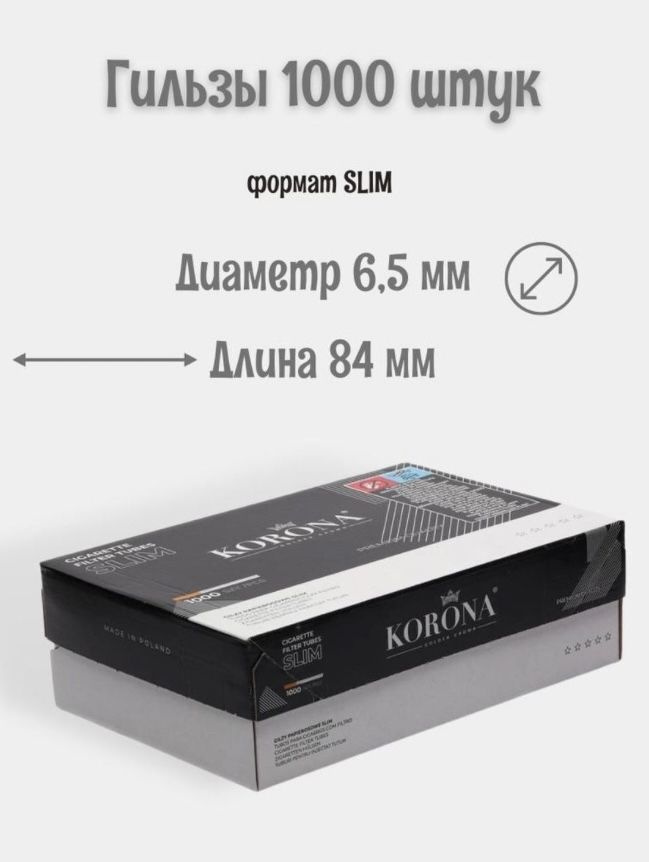 Гильзы сигаретные SLIM 1000 штук - купить с доставкой по выгодным ценам ...