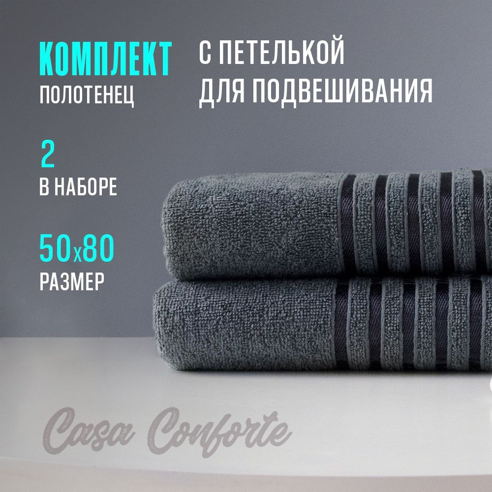 Полотенце махровое (2 шт) Casa Conforte Бриз, 50х80см, темно-серое  #1