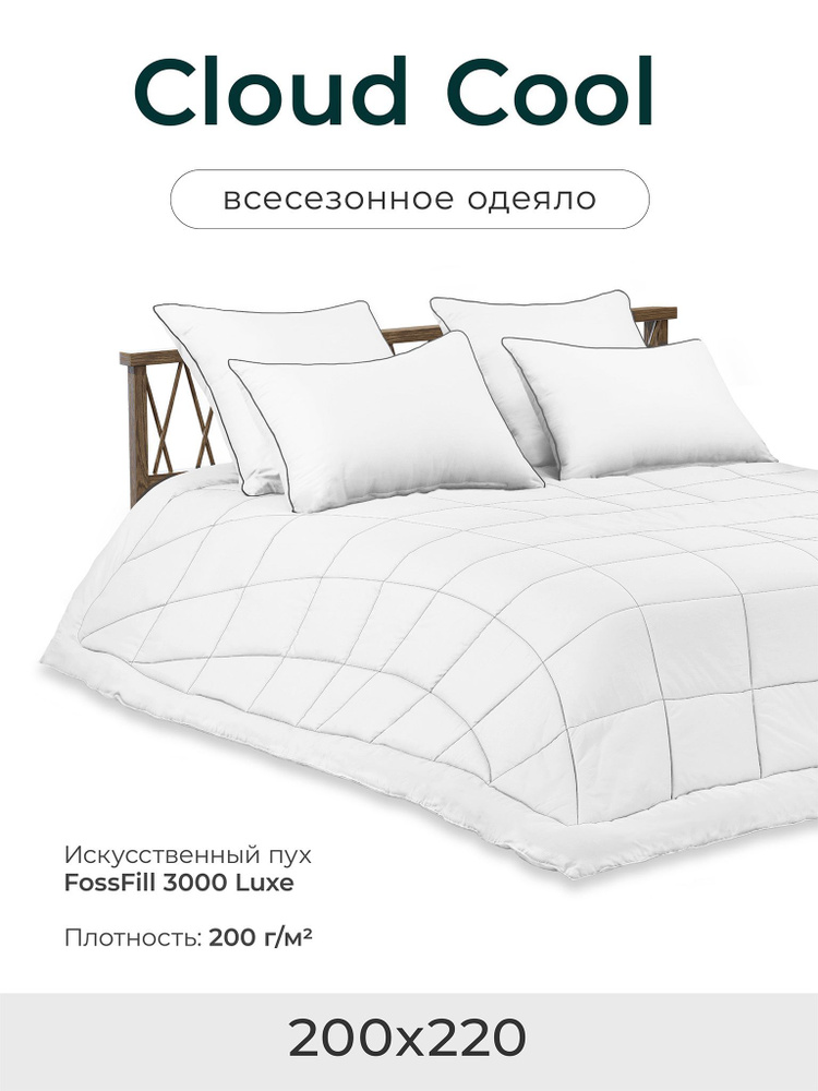 Одеяло "Cloud Cool" White 200х220см всесезонное #1