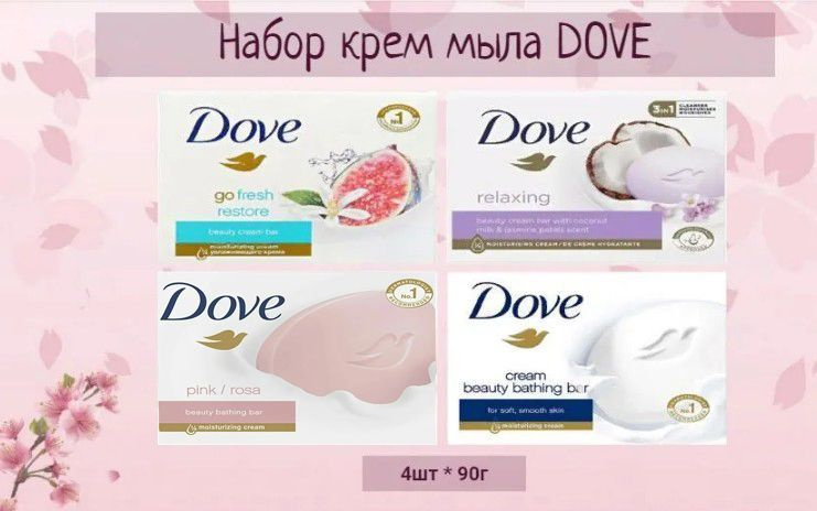 Dove Твердое мыло #1