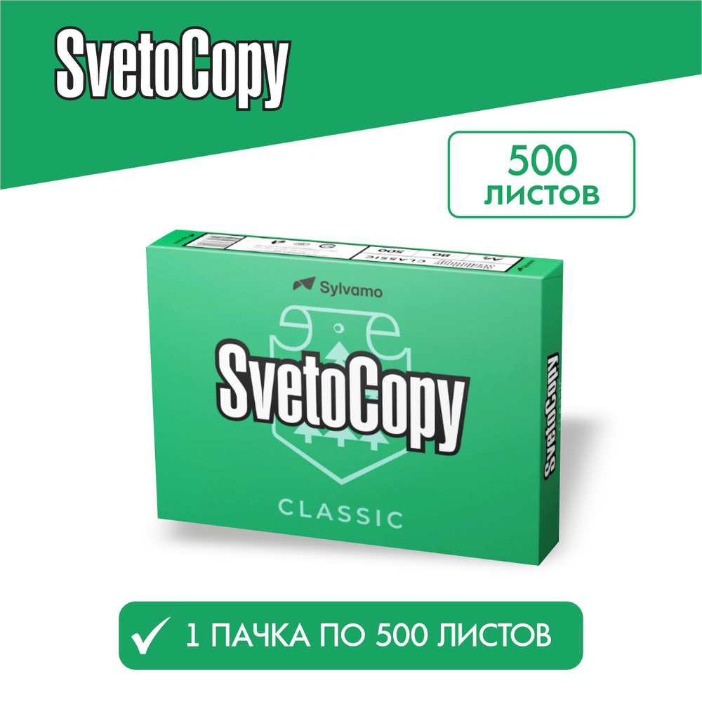 Бумага а4 для принтера офисная белая Svetocopy 1 уп*500 листов Светокопи для печати, канцелярия  #1