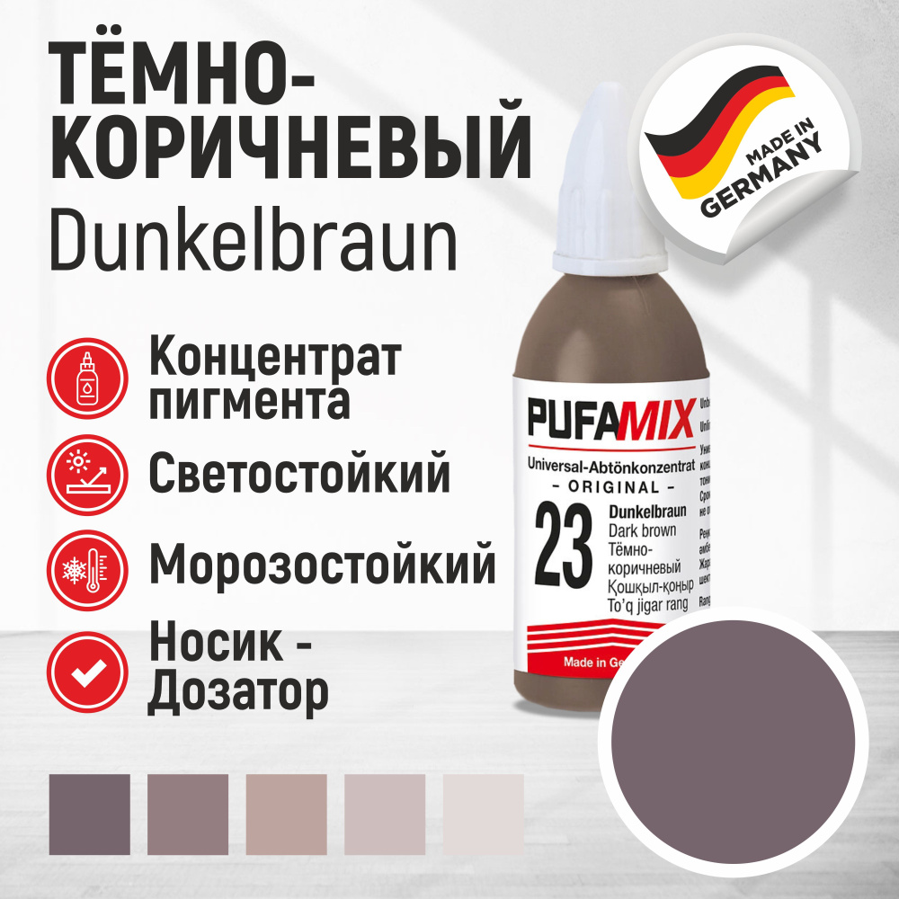 Колер Pufamix (Пуфамикс) 23 Тёмно-коричневый #1
