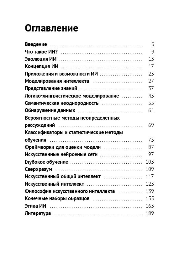 Применение элементов искусственного интеллекта в решении прикладных задач. Учебник | Павлов Сергей  #1