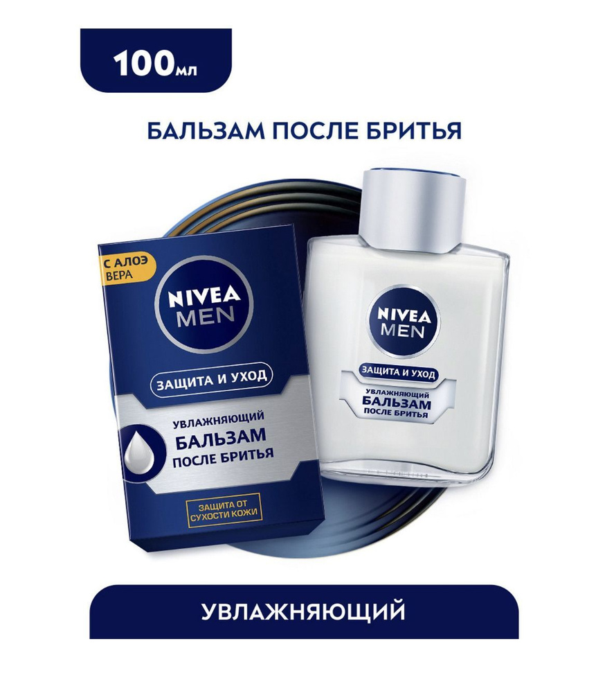 Увлажняющий бальзам после бритья NIVEA Men Защита и уход против сухости кожи, 100 мл  #1