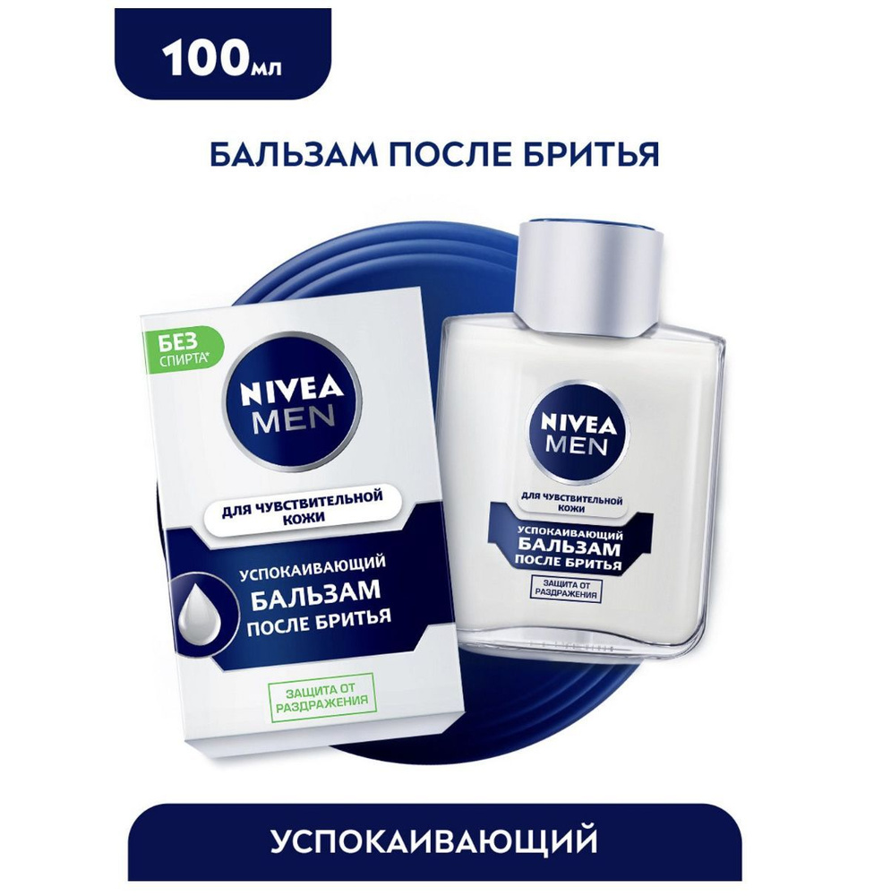 Nivea Средство после бритья, бальзам, 100 мл #1