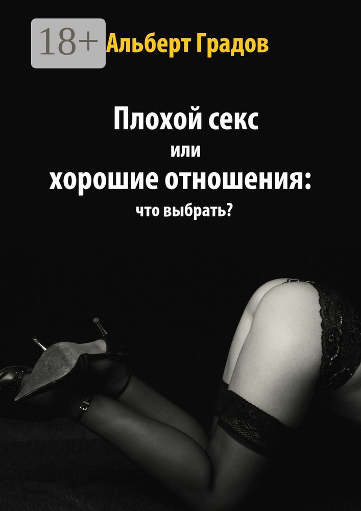 Топ книг 18+: самые горячие любовные романы