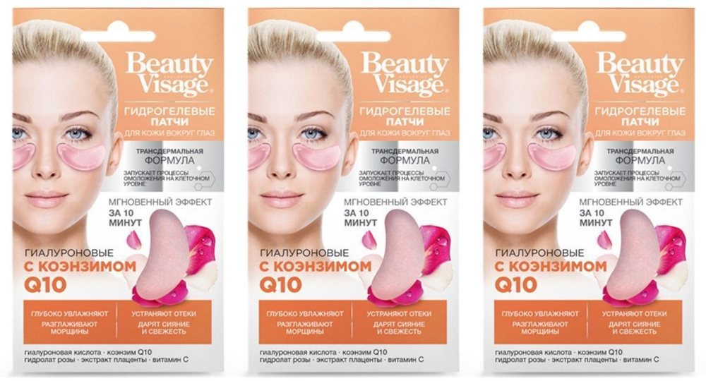 Beauty Visage Патчи для кожи вокруг глаз Гиалуроновые, с коэнзимом Q10, 7 г, 3 шт  #1