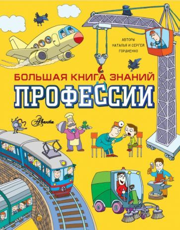 Гордиенко, Гордиенко - Профессии | Гордиенко Сергей Анатольевич, Гордиенко Наталья Ивановна  #1