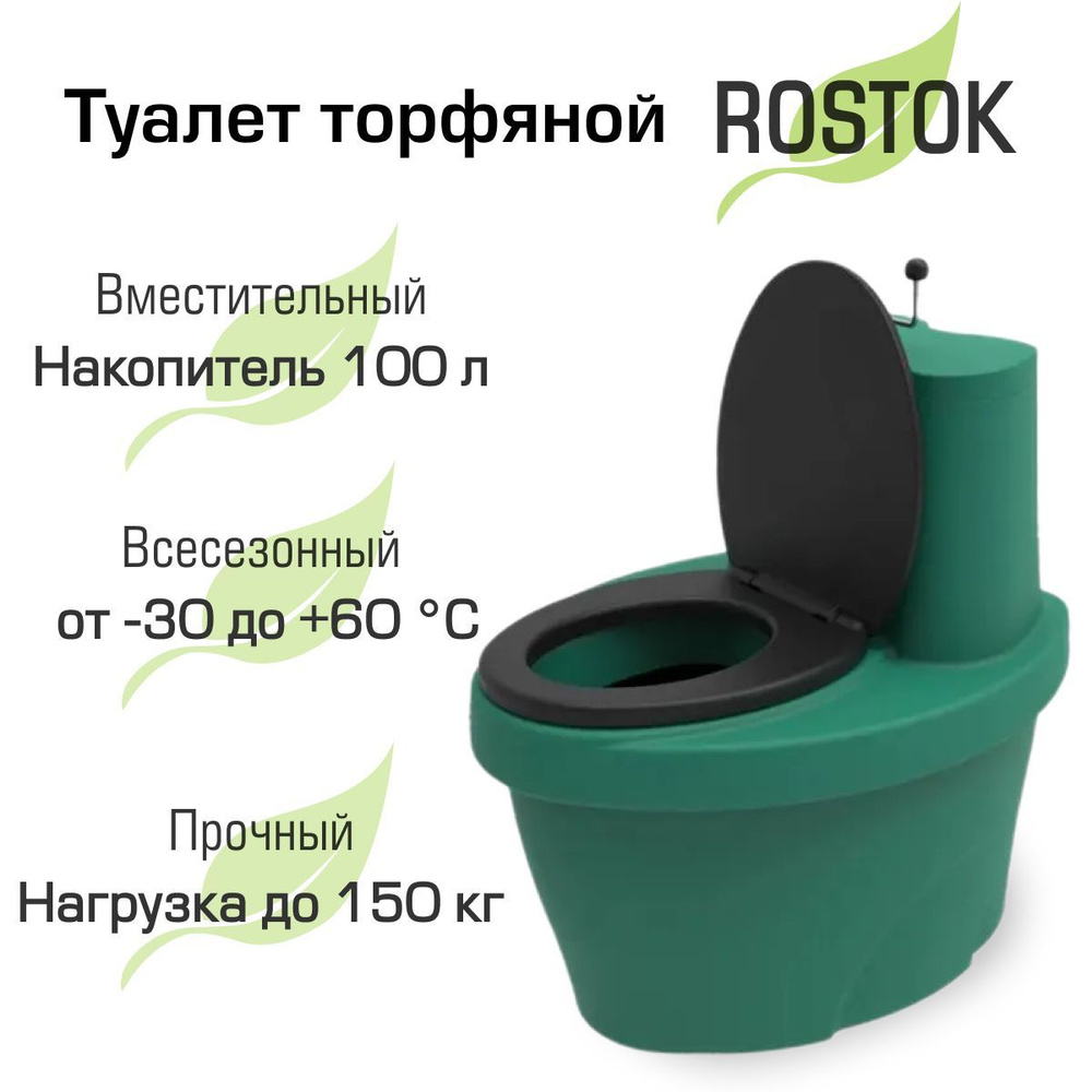 Туалет торфяной "Rostok" зелёный #1