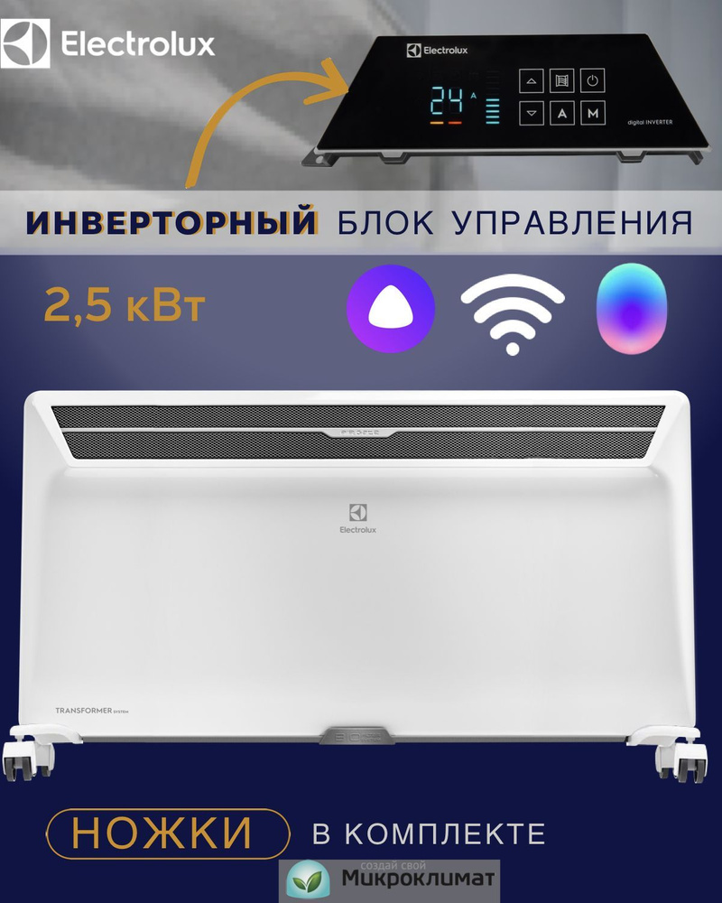 Инверторный конвектор Electrolux Air Gate Transformer ECH/AG2-2500 T-TUI4 CS комплект с ножками  #1